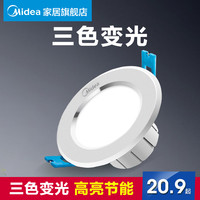 美的 Midea筒灯led嵌入式天花板灯客厅过道玄关灯桶灯圆形三色变光射灯