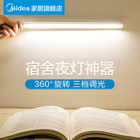 Midea 美的 墙灯粘贴式可充电宿舍台床上无线 地摊悬挂led免移动小夜市壁