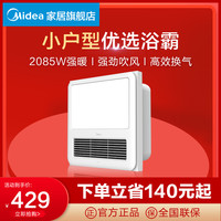 Midea/美的 30*30小魔方 浴霸