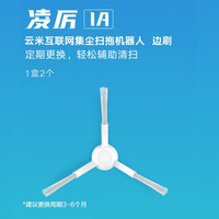 云米 VIOMI 云米扫地机器人配件2边刷+2海帕+2拖布+6尘袋 VXVC12