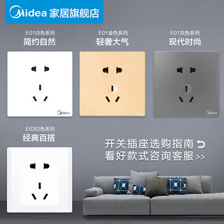 Midea 美的 空调插座16a三孔开关面板