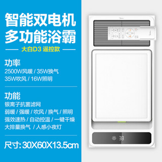 美的（Midea）浴霸 风暖速热超薄多功能浴室暖风机 适用集成吊顶M0525-X 大白D3遥控款 8合1银离子抗菌浴霸