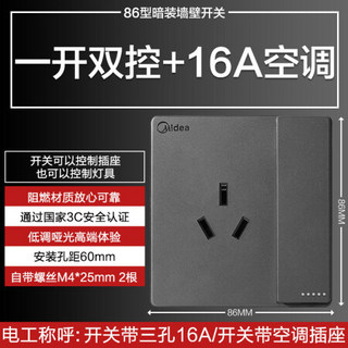 美的(Midea)开关插座 86型暗装面板太空灰 五孔二三插底盒防水盒D01 电脑插座