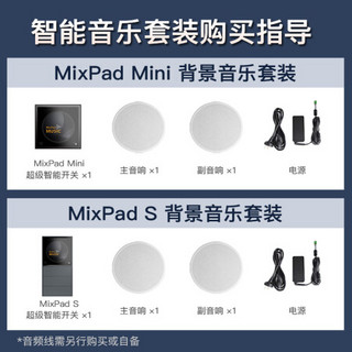 欧瑞博  MixPadS超级智能开关面板套装  全屋智能家居背景音乐控制系统中心 背景音乐版（MixPadS+2个吸顶式音箱）
