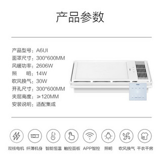 海尔（Haier） A6U1智能风暖浴霸+ XL3U1智能遥控凉霸+ 面板灯长灯 厨卫套餐适用集成吊顶