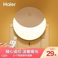 海尔（Haier）ST-F3CA插电款小夜灯 遥控定时夜灯 LED节能卧室床头夜光灯 婴儿宝宝喂奶灯起夜灯氛围灯