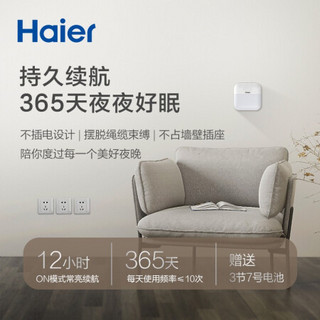 海尔（Haier）F1S智能人体感应灯橱柜灯 LED节能卧室床头小夜灯夜光灯橱 婴儿宝宝喂奶灯起夜灯氛围灯伴睡眠