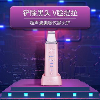 CosBeauty 可思美 CosBeauty去黑头铲仪器美容仪铲皮机超声波离子清洁脸部黑头铲 粉色