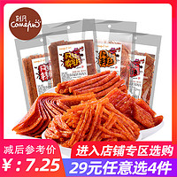 CAFINE 刻凡 刻凡网红辣条手工零食小吃麻辣条儿时回忆小零食