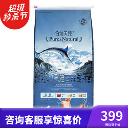 Pure&Natural 伯纳天纯 海洋盛宴 全价全期犬粮12kg