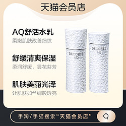 COSME DECORTE 黛珂 黛珂AQ舒活水乳清爽套装保湿改善修护白檀