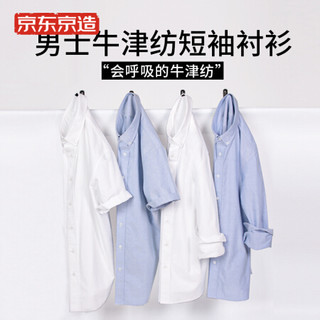 京东京造 牛津纺衬衫商务休闲衬衫男衬衣男白色 43