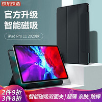 京东京造 iPad Pro 11保护套2020新款智能磁吸双面夹轻薄11英寸 2代平板电脑休眠皮套 深邃黑