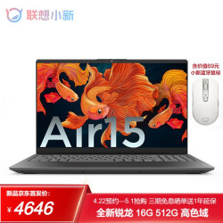 Lenovo 联想 小新Air15 2021款 锐龙版 15.6英寸笔记本电脑(R7-5700U、16GB、512GB、100%sRGB)