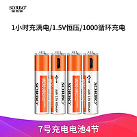 京东PLUS会员：Sorbo 硕而博 7号USB充电电池 1小时快充锂聚合物电池 4节装AAA电池套装 1.5V恒压