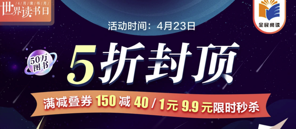 促销活动：京东 文轩网旗舰店 423世界读书日促销活动