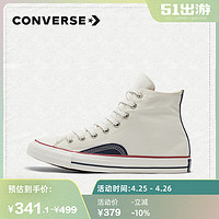 CONVERSE 匡威 CONVERSE匡威官方 All Star高帮撞色拼接帆布鞋潮流运动鞋171067C