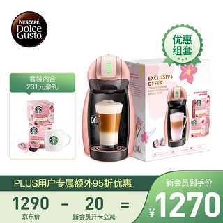 Dolce Gusto 雀巢多趣酷思x星巴克 Genio胶囊咖啡机组套