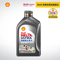 Shell 壳牌 壳牌官方旗舰店 超凡喜力 灰壳 CSL 5W40 1L SN 全合成汽车润滑油