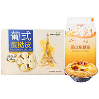 西厨贝可  KFC蛋挞皮 18个+金翼蛋挞液 500G