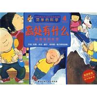 《简单的科学·高处有什么:从地球到太空》(礼盒装)