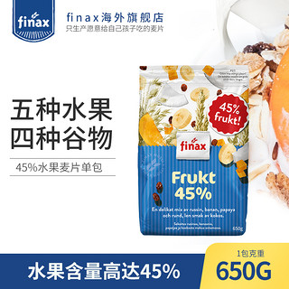 finax 瑞典45%水果代餐麦片免煮即食无糖低脂脱脂燕麦片早餐650g