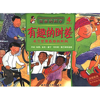 《简单的科学·有趣的时差:关于世界各地的时间》(礼盒装)
