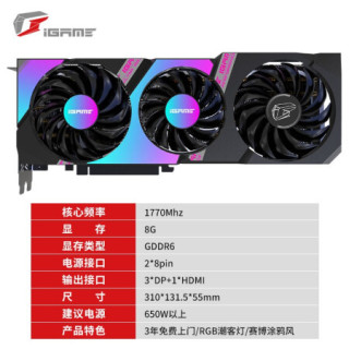 七彩虹(Colorful)iGame GeForce RTX 3060 Ti Ultra OC 8G 1770MHz 赛博朋克2077电竞游戏光追电脑显卡