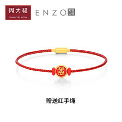 CHOW TAI FOOK 周大福 足金平安转运珠 EZR82 约0.32g