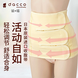 dacco 诞福 三洋(dacco)产后收腹带 剖腹产专用 日本进口 S