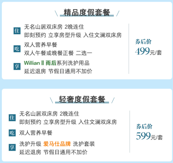 五一/端午/暑期不加价！稻城亚丁华景文澜酒店 无名山居房2晚（含早餐+午餐/晚餐+升级房型+延迟退房）