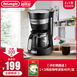 Delonghi 德龙 Delonghi/ICM14011美式咖啡机家用全自动滴滤式小型煮咖啡壶