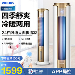 PHILIPS 飞利浦 飞利浦暖风机冷暖两用取暖器家用节能电暖器大面积冷风机水空调扇