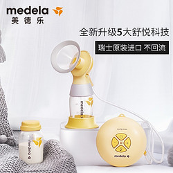 medela 美德乐 medela丝韵舒悦 电动单侧吸奶器