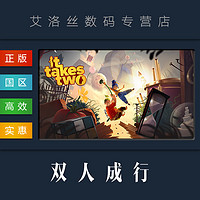 PC中文正版 steam平台 国区 合作游戏 双人成行 It Takes Two 双人同行