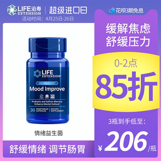 Life Extension 改善情绪益生菌 30粒