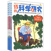 《日本产经儿童出版文化奖获奖读物：我的科学研究》（套装共6册）