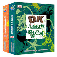 《DK儿童自然百科》全2册