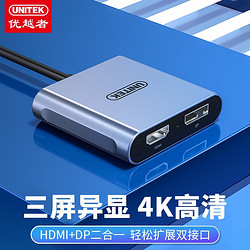 UNITEK 优越者 优越者(UNITEK)Type-C扩展坞 USB-C转HDMI/DP转换器双接大屏4K60Hz高清投屏转换线拓展坞 V404C