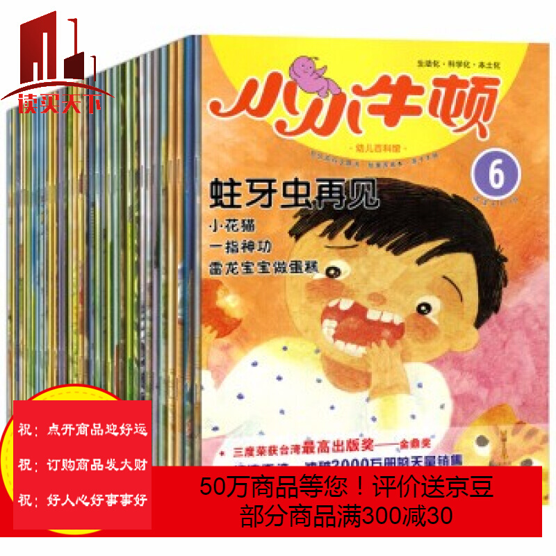套装小小牛顿幼儿百科馆全套35册