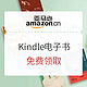 促销活动：亚马逊中国 其乐融融书单 Kindle电子书