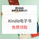  促销活动：亚马逊中国 其乐融融书单 Kindle电子书　