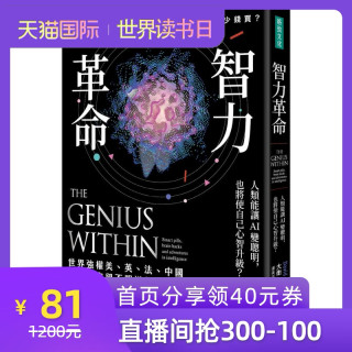 预订台版智力革命人类能让ai变聪明也将使自己心智升级探讨各种科学道德相关的议题社会科学书籍 报价价格评测怎么样 什么值得买