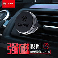Capshi 凯普仕 车载手机支架 空调口磁铁平板导航仪通用 BX081黑色