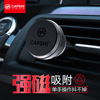 Capshi 凯普仕 车载手机支架 空调口磁铁平板导航仪通用 BX081黑色