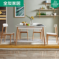 QuanU 全友 DW1001 简约家用钢化玻璃餐桌组合套装 一桌四椅
