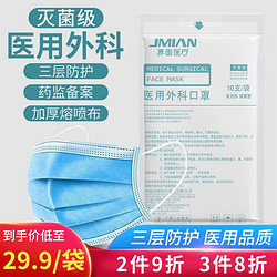 界面 医疗 一次性医用外科口罩灭菌口罩 200只