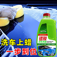 Astree 洗车液洗车水