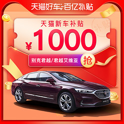 BUICK 别克 别克君越 汽车新车整车订金