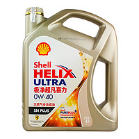 Shell 壳牌 Shell壳牌2020款极净超凡喜力天然气全合成机油0w-40SN汽车用品4L